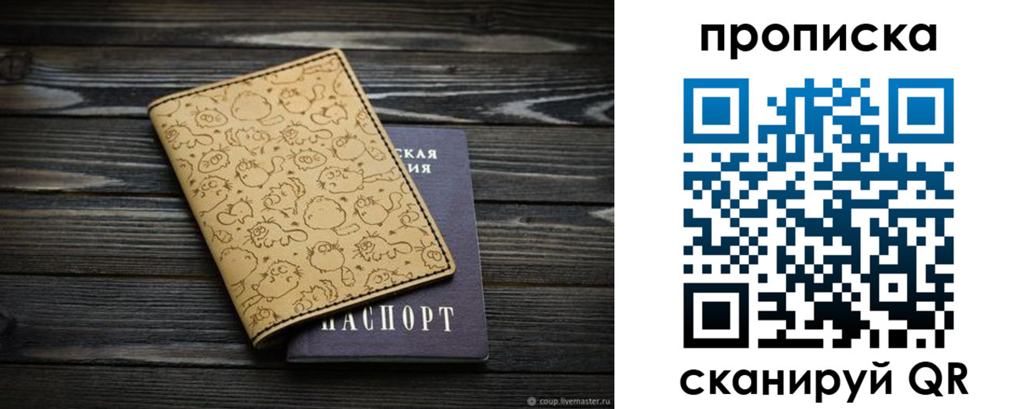 купить прописку в Рошале