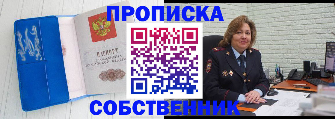 прописка законно в Рошале