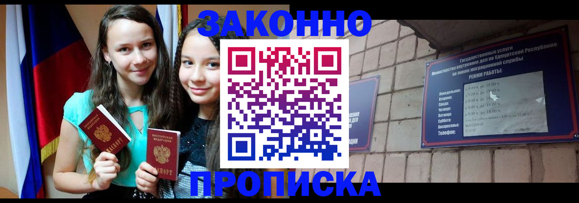 временная регистрация законно в Рошале