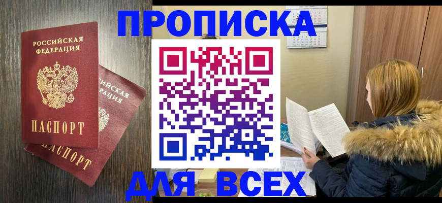 временная регистрация в квартире в Рошале