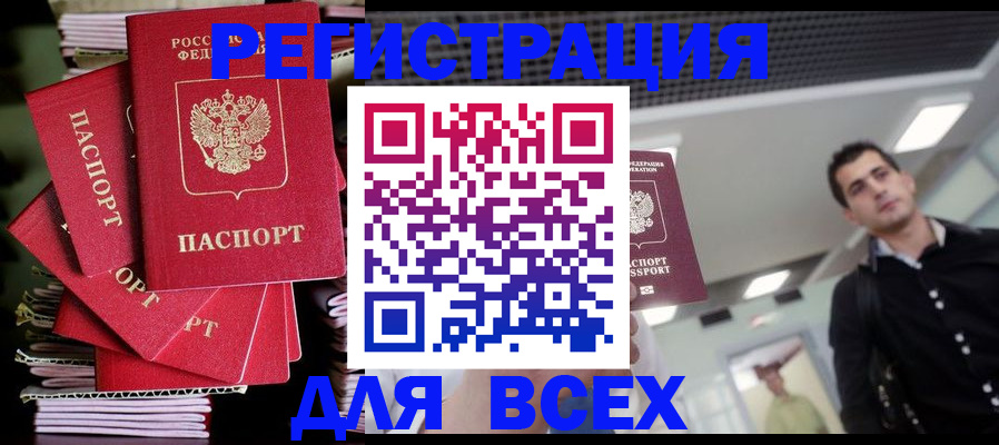 прописка паспорт в Рошале