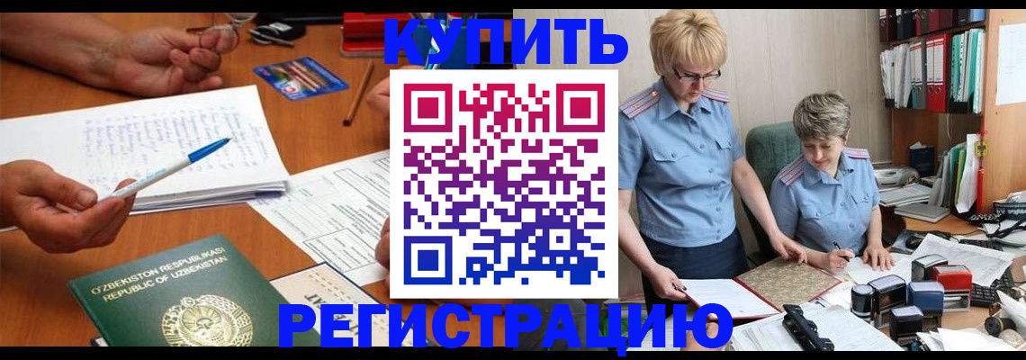 купить прописку в Рошале