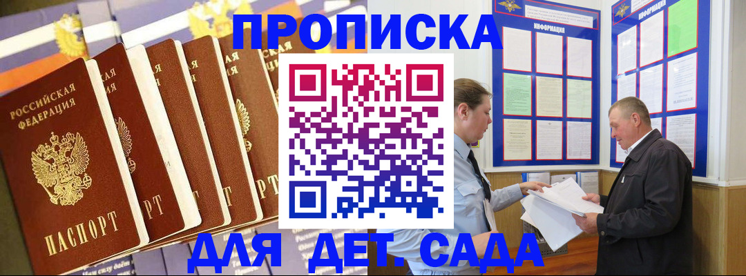 прописка регистрация в Рошале