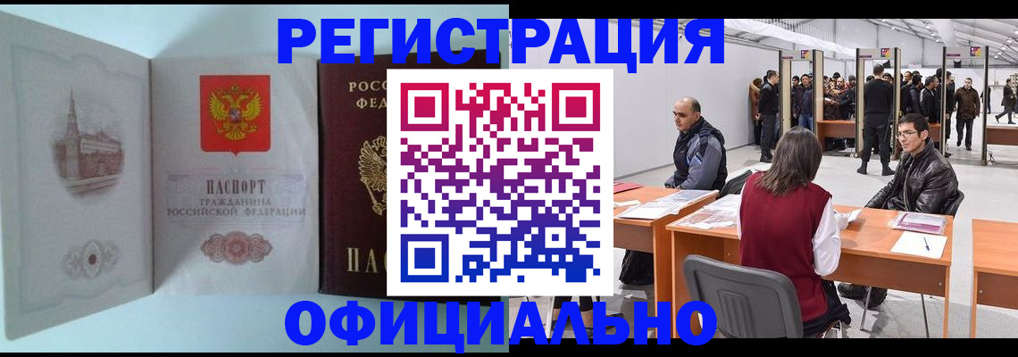 прописка для школы в Рошале