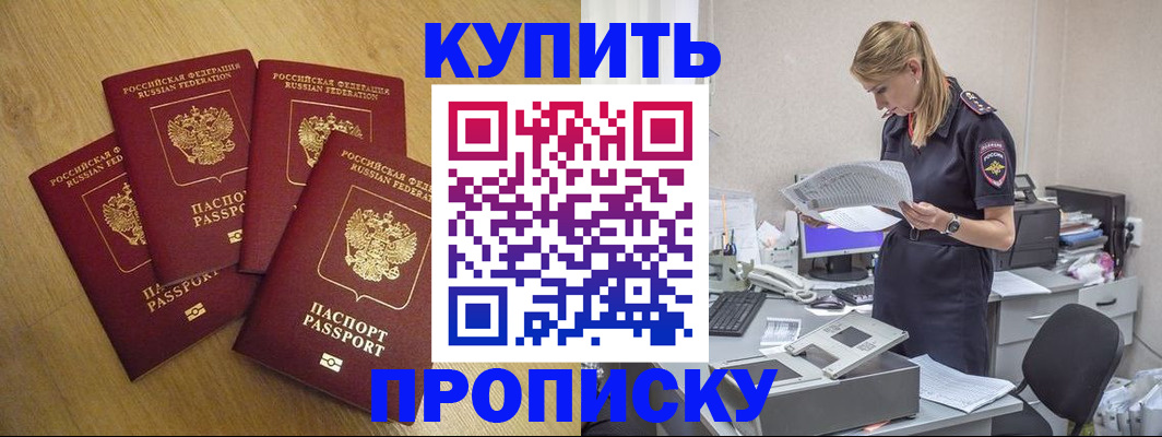 прописка для кредита в Рошале